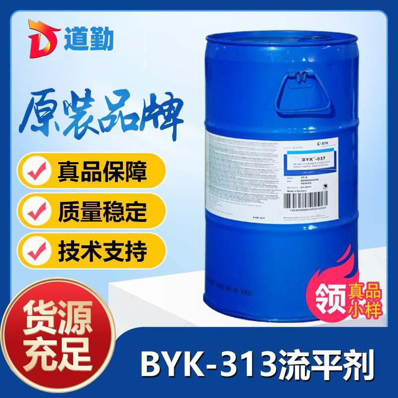 畢克byk313潤濕流平劑－高熱穩(wěn)定性，不含芳烴